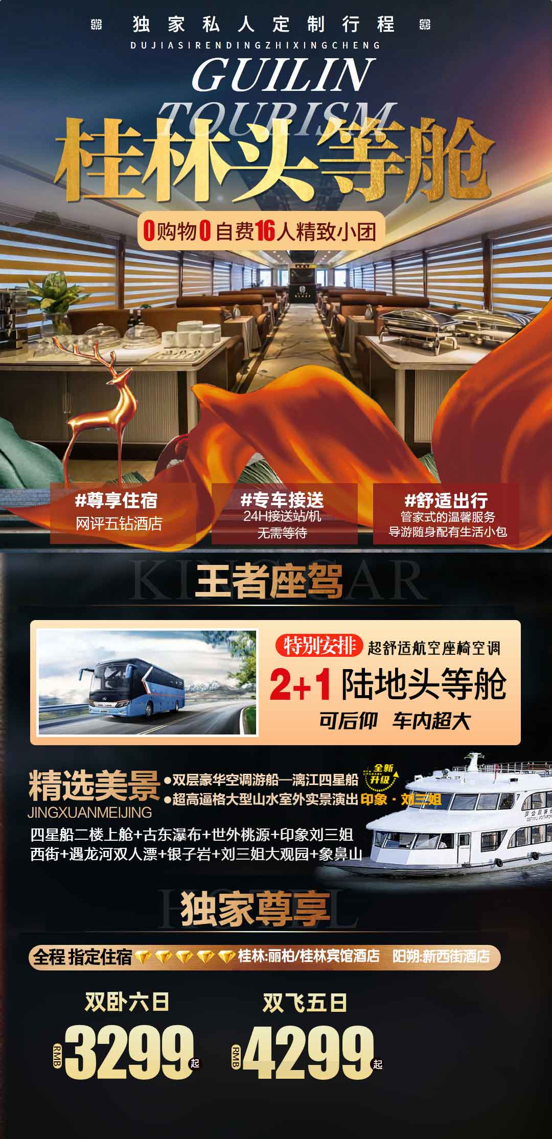 【暑假】16人小包团-0购物0自费【桂林头等舱】2+1头等舱/五钻酒店/赠印象刘三姐/四星船头等舱/遇龙河漂流/象产品特色简图