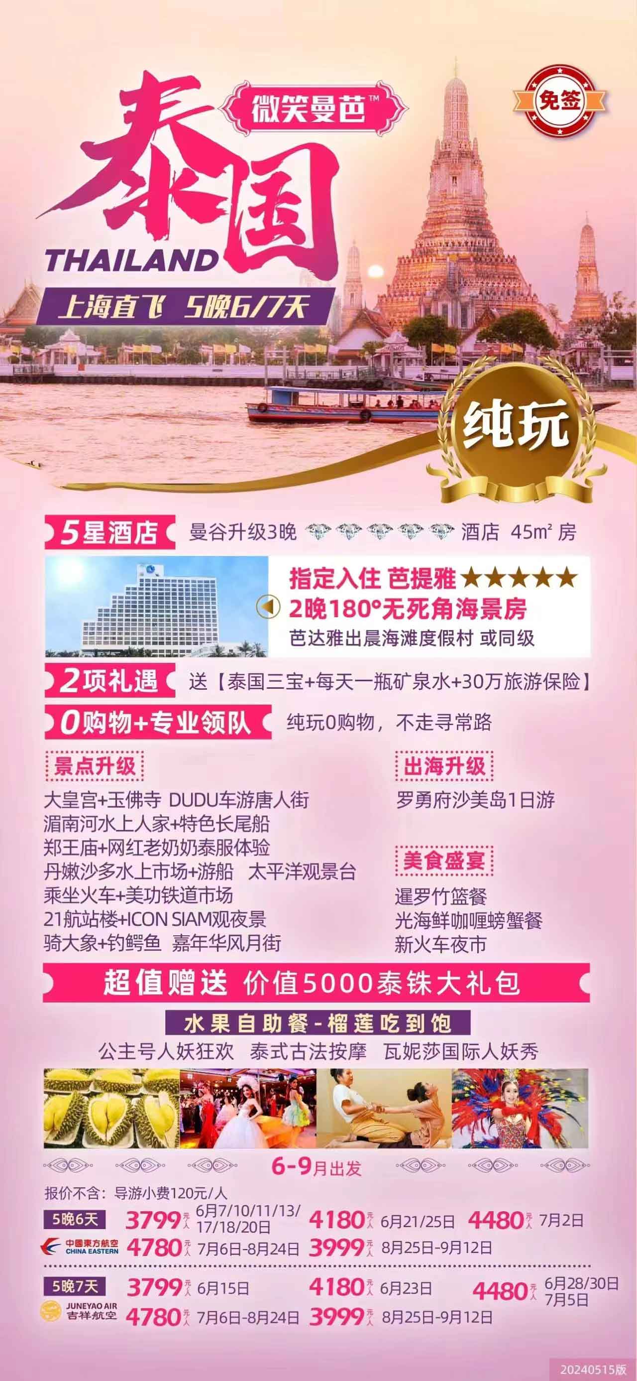 【暑假】微笑蔓芭5晚7天产品特色简图