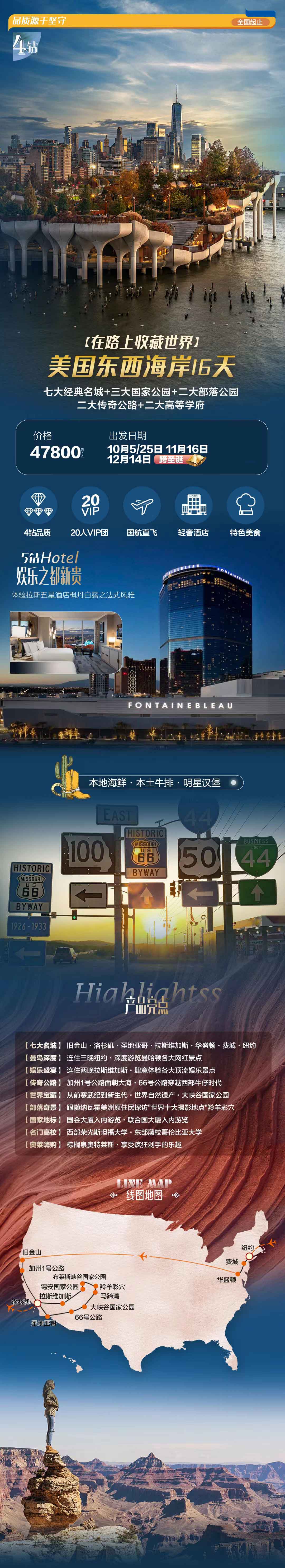 【在路上收藏世界】美国东西海岸七城品质16日产品特色简图