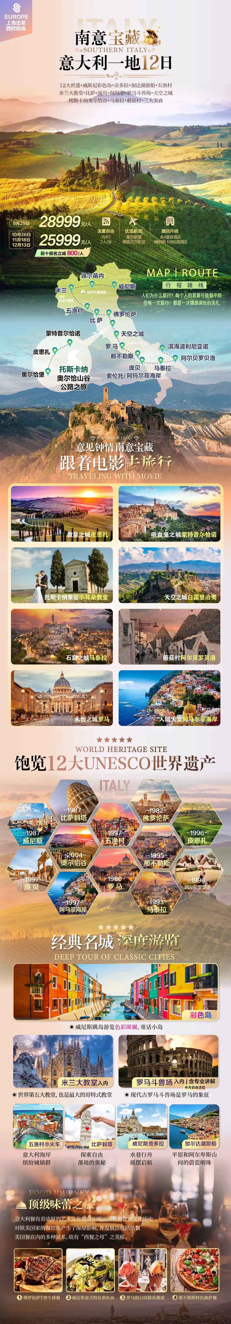 【春季】【4星升级+庄园酒店】南意宝藏意大利一地10晚12日产品特色简图